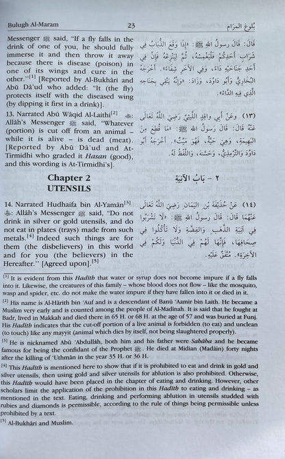 Bulugh Al-Maram (Attainment of The Objective) - Imam Ibn Hajar Al-Asqalani