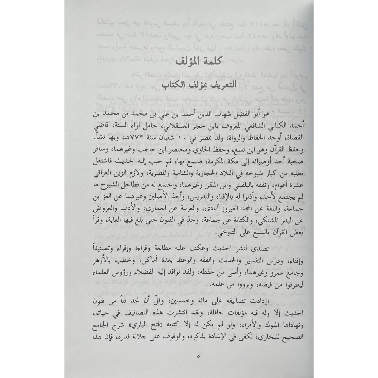 Bulugh Al Ma’ram arabic (Imam Al Asqalani) -  بلوغ المرام