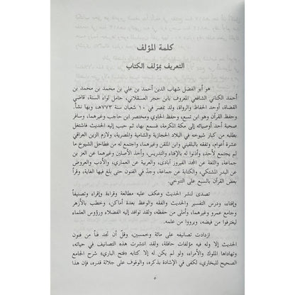 Bulugh Al Ma’ram arabic (Imam Al Asqalani) -  بلوغ المرام