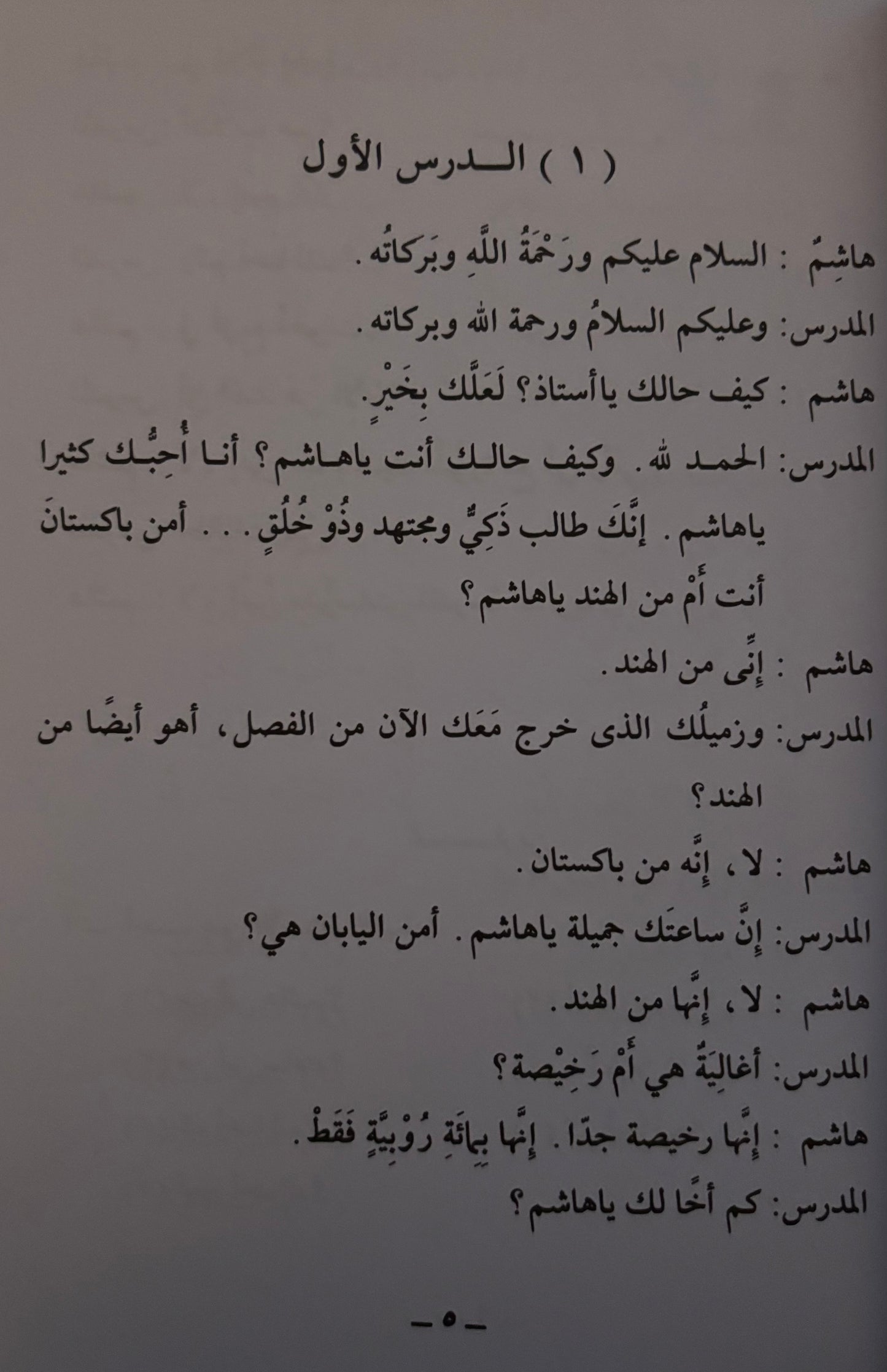 Arabic Course - Madinah University (3 volumes)