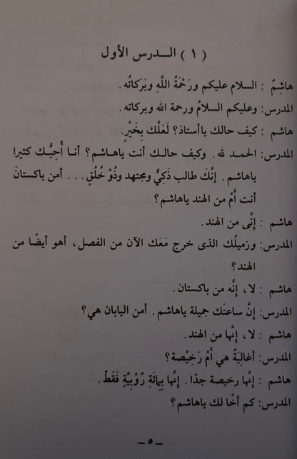 Arabic Course - Madinah University (3 volumes)