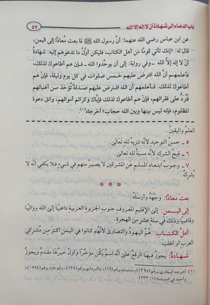 Sharh Kitab At Tawheed by Sheikh Fawzan الملخص في شرح كتاب التوحيد