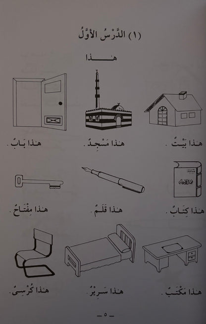 Arabic Course - Madinah University (3 volumes)