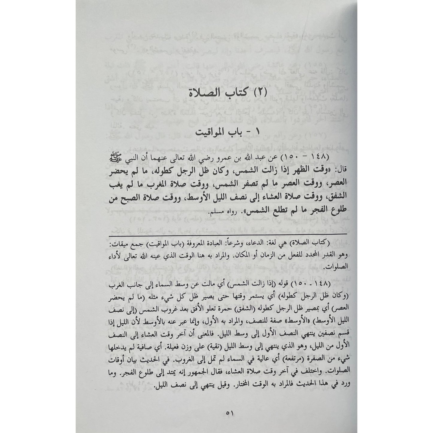 Bulugh Al Ma’ram arabic (Imam Al Asqalani) -  بلوغ المرام