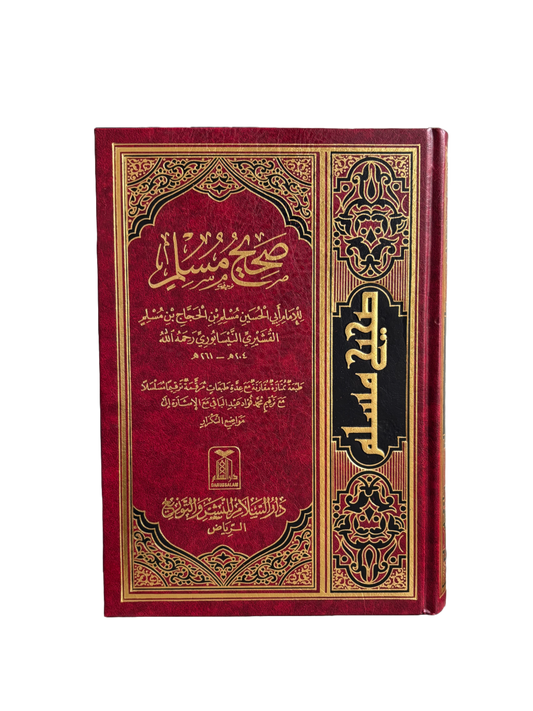 Sahih Muslim Arabic - Large - صحيح مسلم