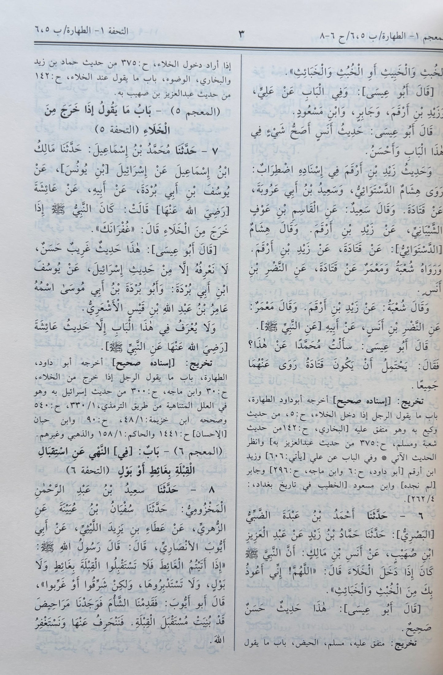 Jami´ At-Tirmidhi (arabic) - جامع الترمذي