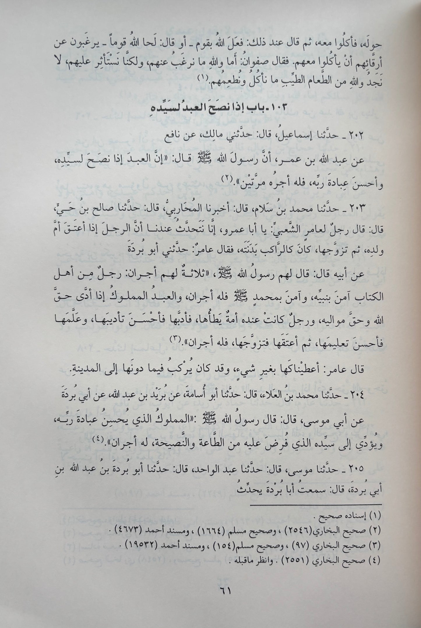 Al Adab Al Mufrad Arabic - Imam Bukhari الأدب المفرد