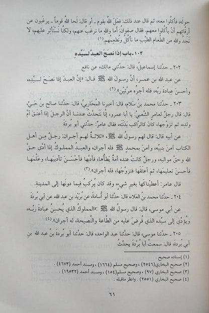 Al Adab Al Mufrad Arabic - Imam Bukhari الأدب المفرد