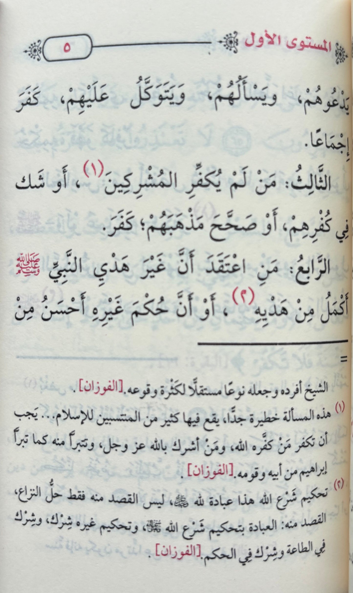 Mutoon Talib Al ´Ilm - All Levels (4) متون طالب العلم كل المستويات