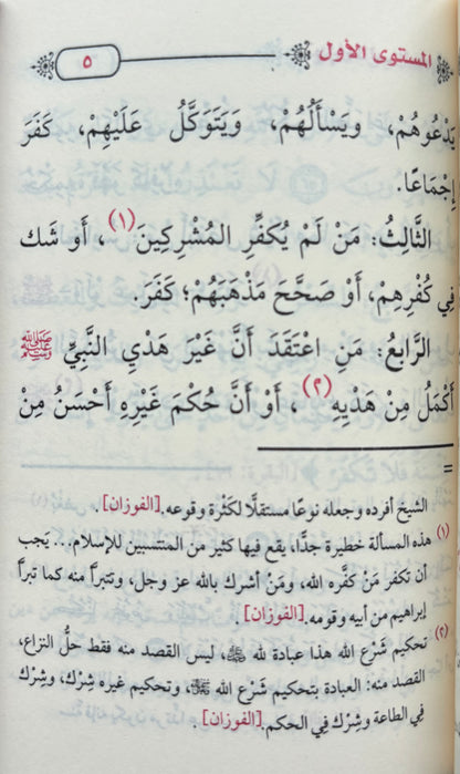Mutoon Talib Al ´Ilm - All Levels (4) متون طالب العلم كل المستويات