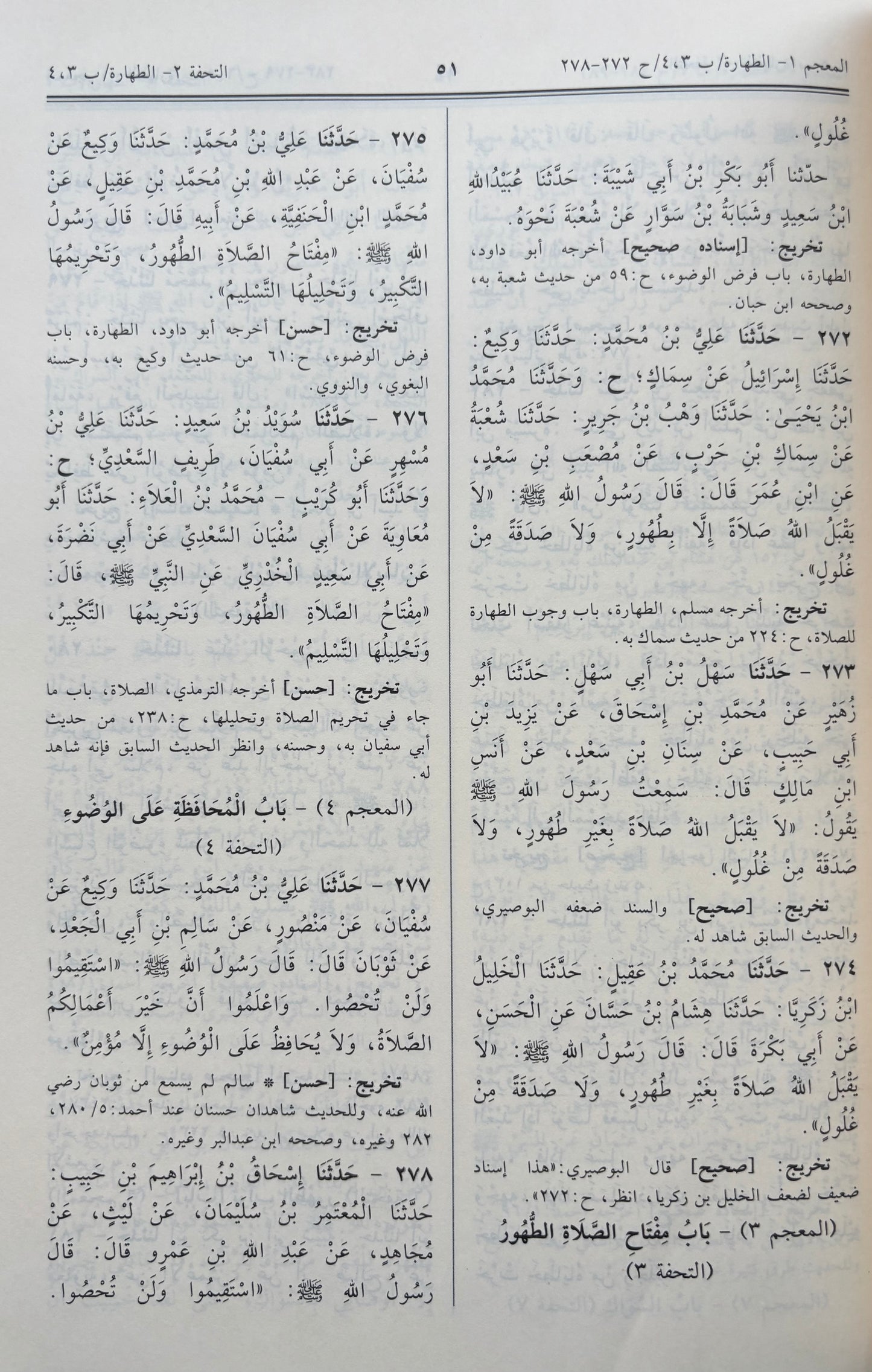 Sunan Ibn Majah (arabic) - سنن ابن ماجه