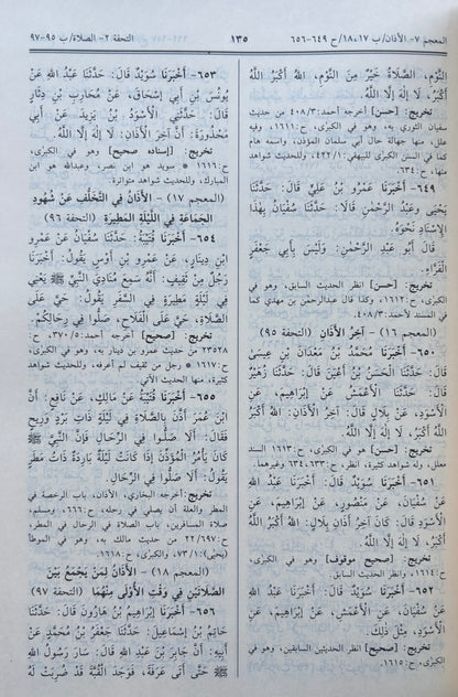 Sunan An-Nasai´ (arabic) - سنن النسائي