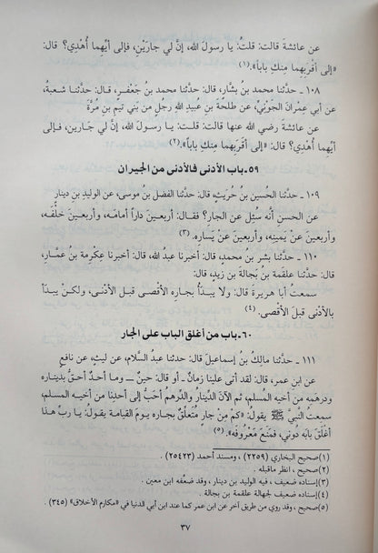Al Adab Al Mufrad Arabic - Imam Bukhari الأدب المفرد