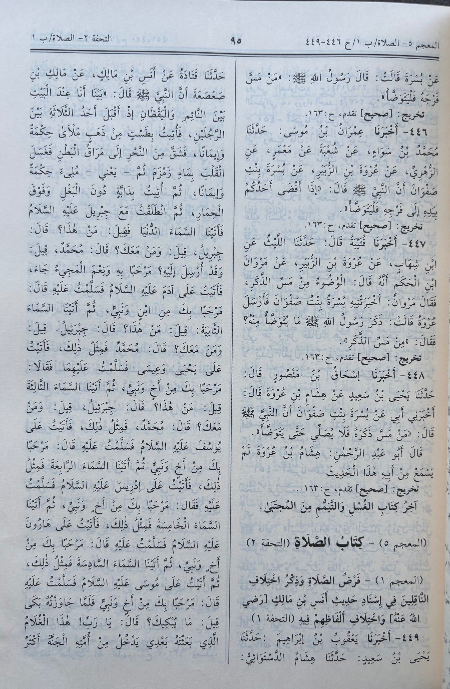 Sunan An-Nasai´ (arabic) - سنن النسائي