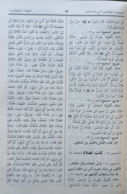 Sunan An-Nasai´ (arabic) - سنن النسائي