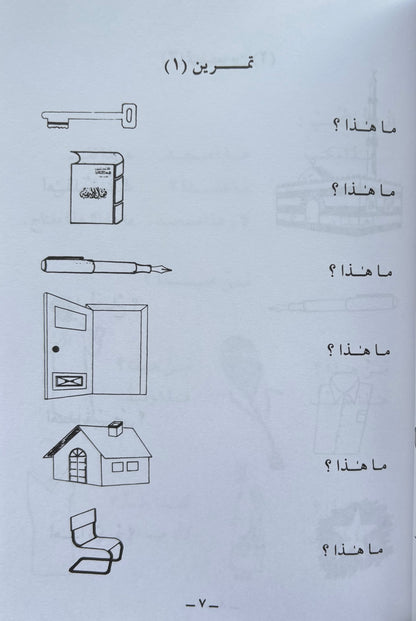 Arabic Course - Madinah University (3 volumes)