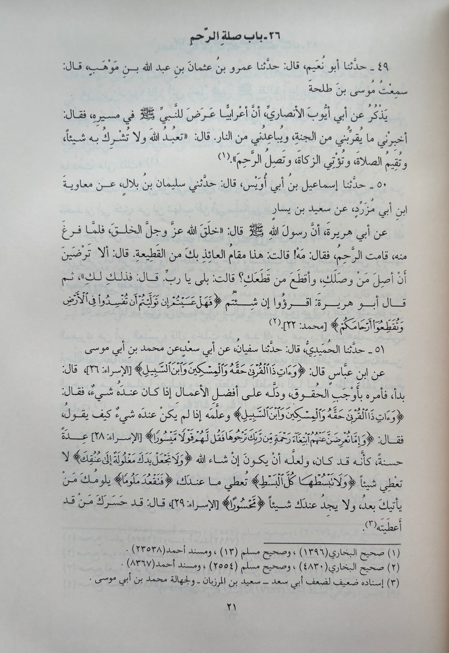 Al Adab Al Mufrad Arabic - Imam Bukhari الأدب المفرد