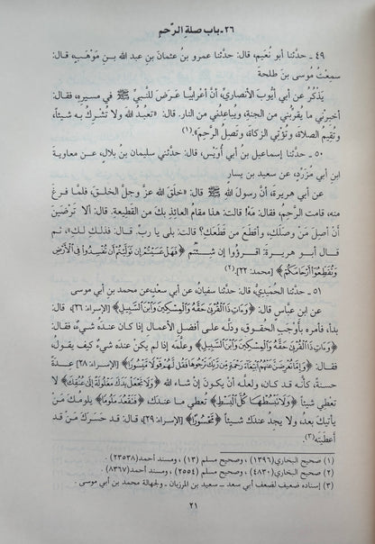 Al Adab Al Mufrad Arabic - Imam Bukhari الأدب المفرد
