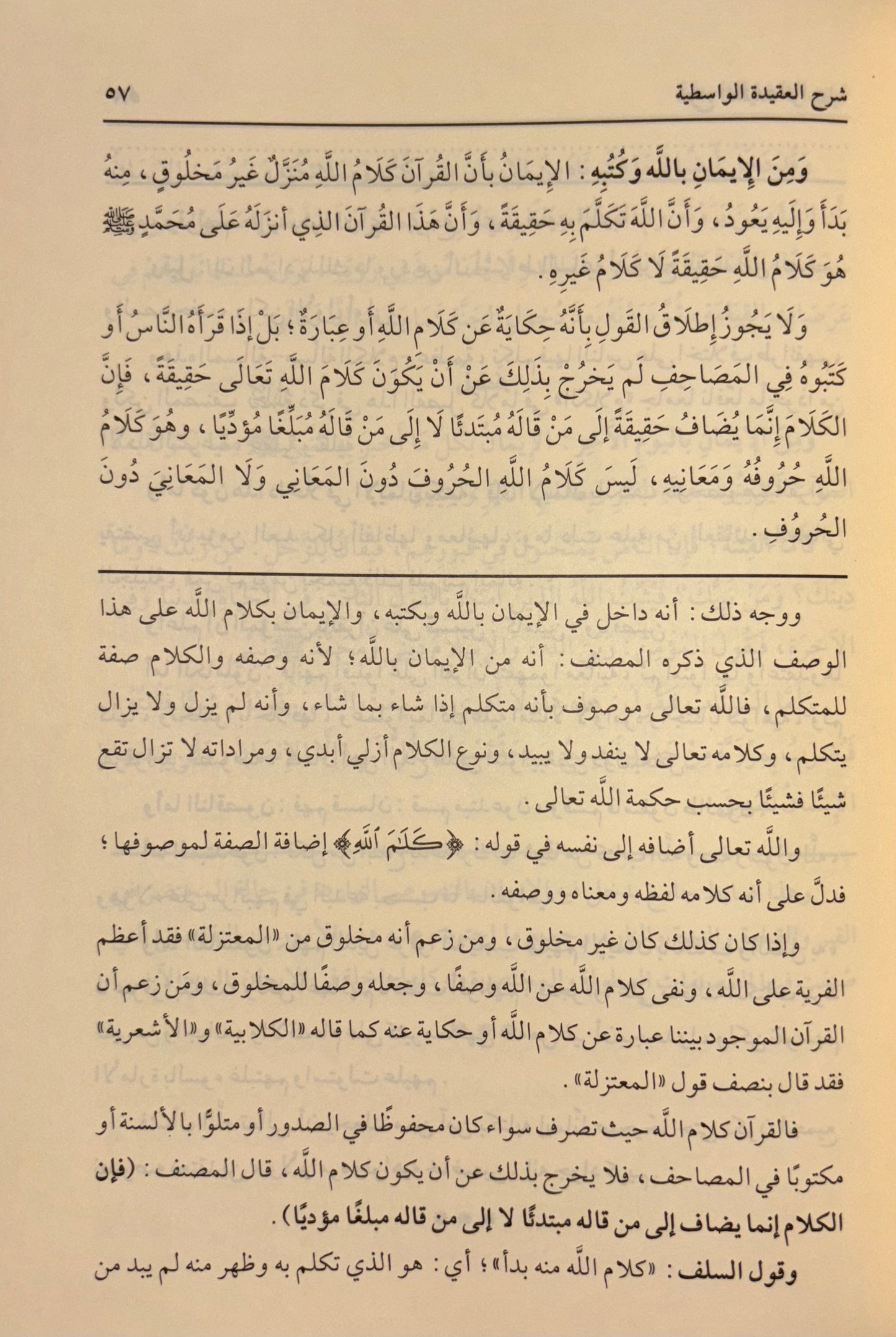Sharh Al Aqeedah Al Wasitiyyah Arabic - Sheikh Fawzan & Sheikh As-Sa’di  شرح العقيدة الواسطية new