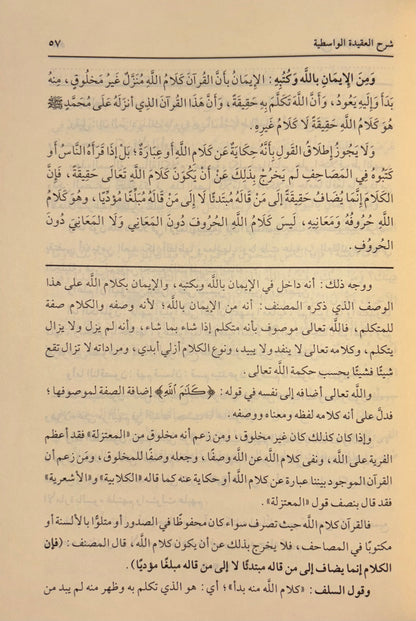 Sharh Al Aqeedah Al Wasitiyyah Arabic - Sheikh Fawzan & Sheikh As-Sa’di  شرح العقيدة الواسطية new