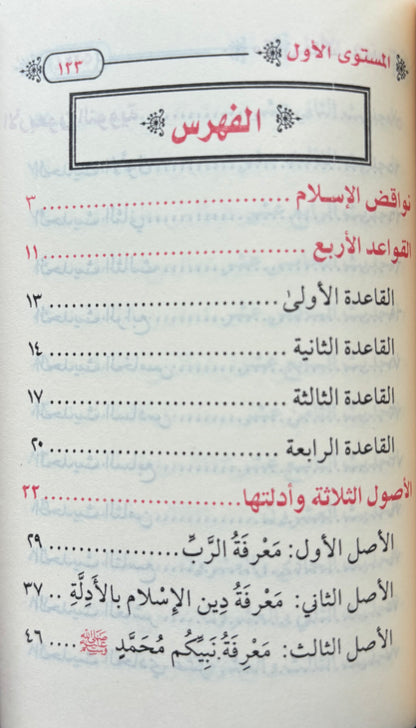 Mutoon Talib Al ´Ilm - All Levels (4) متون طالب العلم كل المستويات
