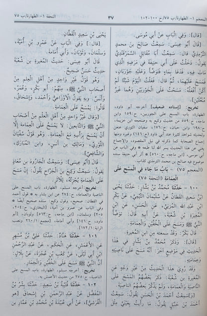 Jami´ At-Tirmidhi (arabic) - جامع الترمذي