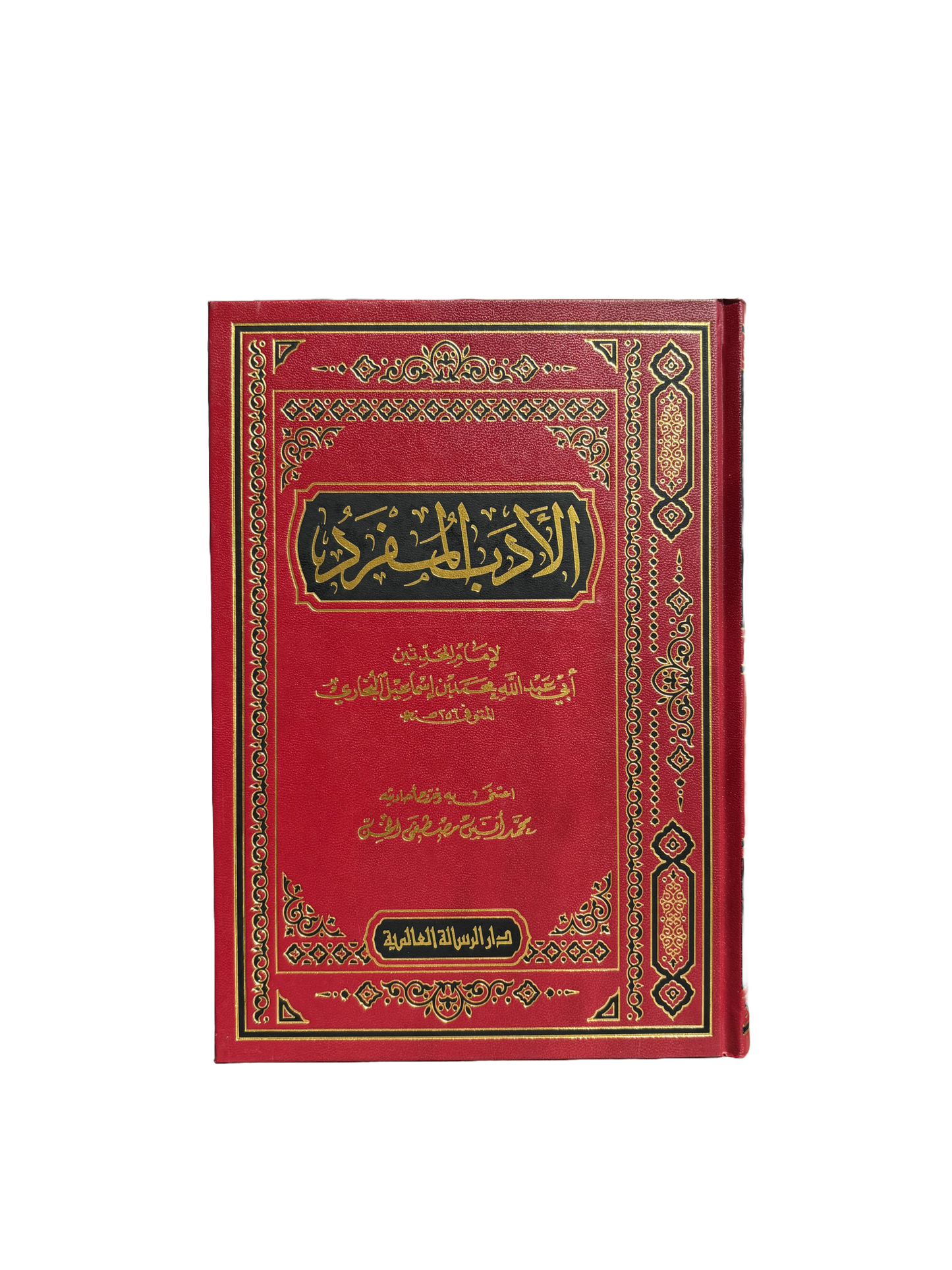 Al Adab Al Mufrad Arabic - Imam Bukhari الأدب المفرد