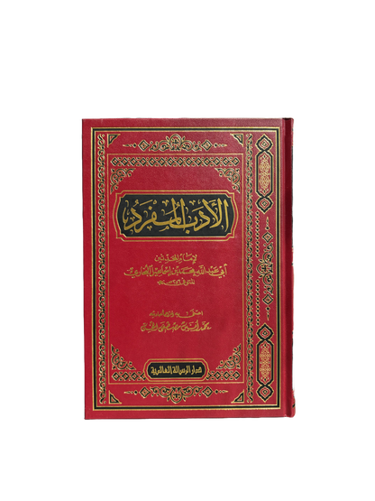 Al Adab Al Mufrad Arabic - Imam Bukhari الأدب المفرد