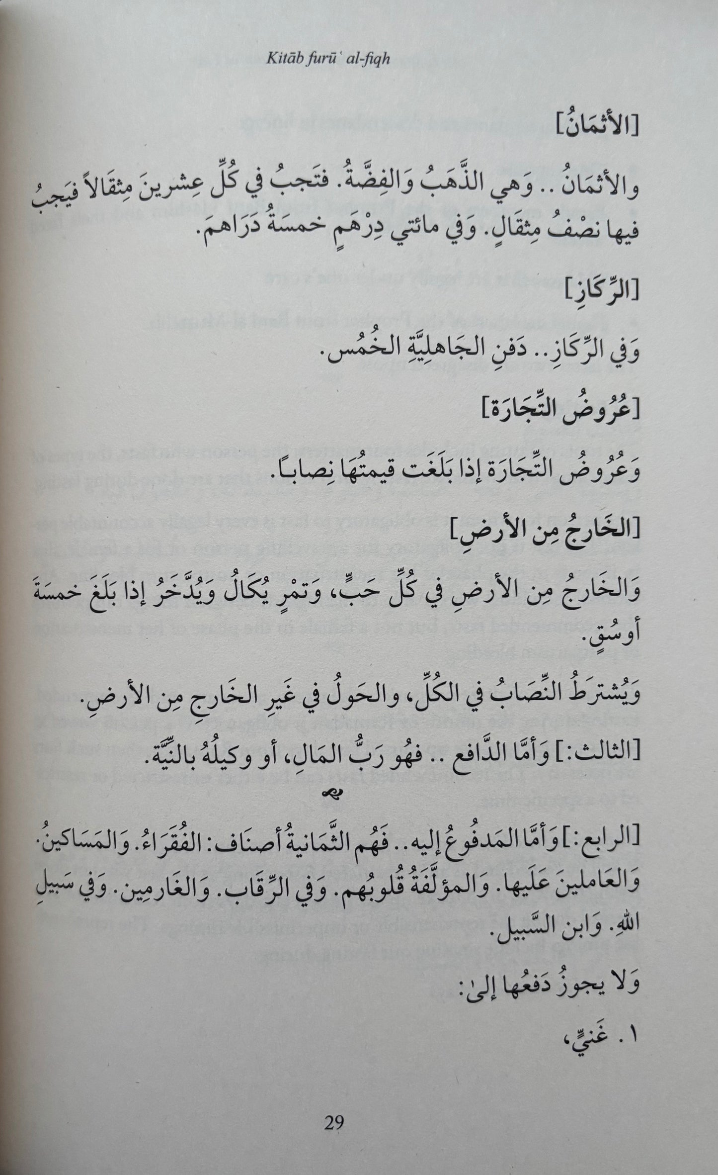 An Epitome of Hanbali Substantive Law
