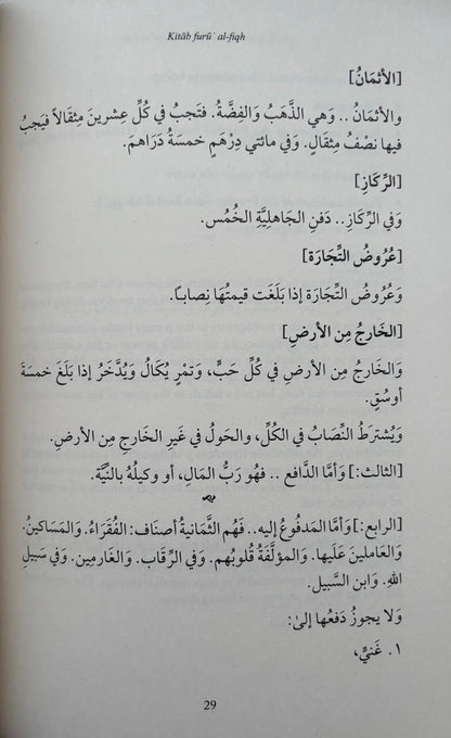 An Epitome of Hanbali Substantive Law
